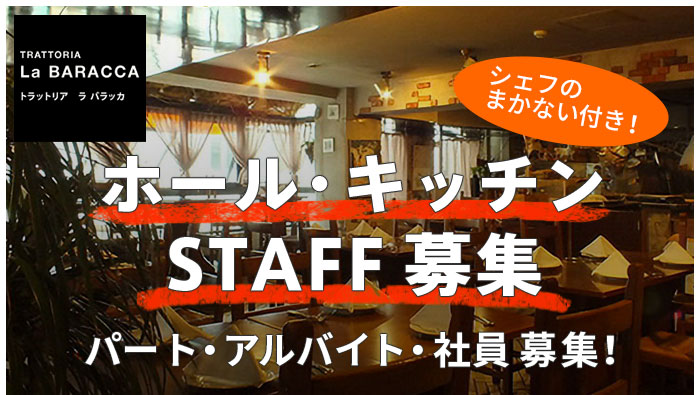 �z�[���E�L�b�`��STAFF��W [�p�[�g�E�A���o�C�g�E�Ј� ��W�I]